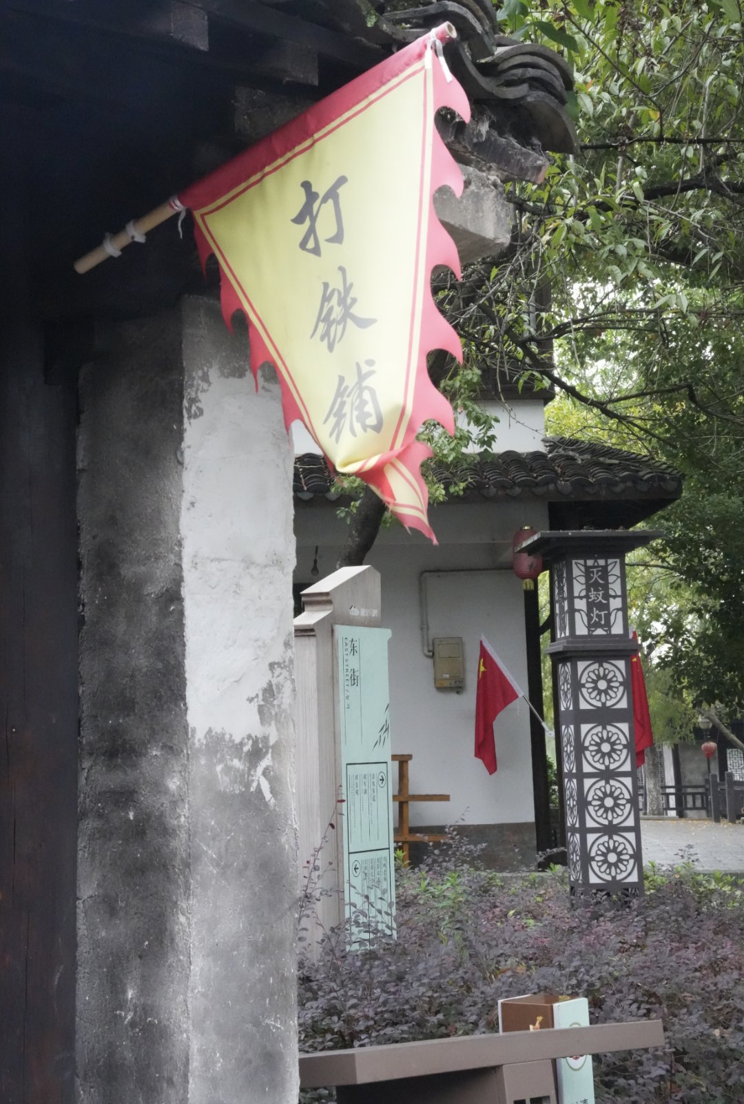 打铁铺幌子